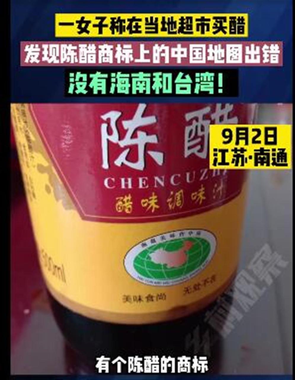 醋瓶包装地图无台湾和海南（中国地图少了台湾和海南违法吗）