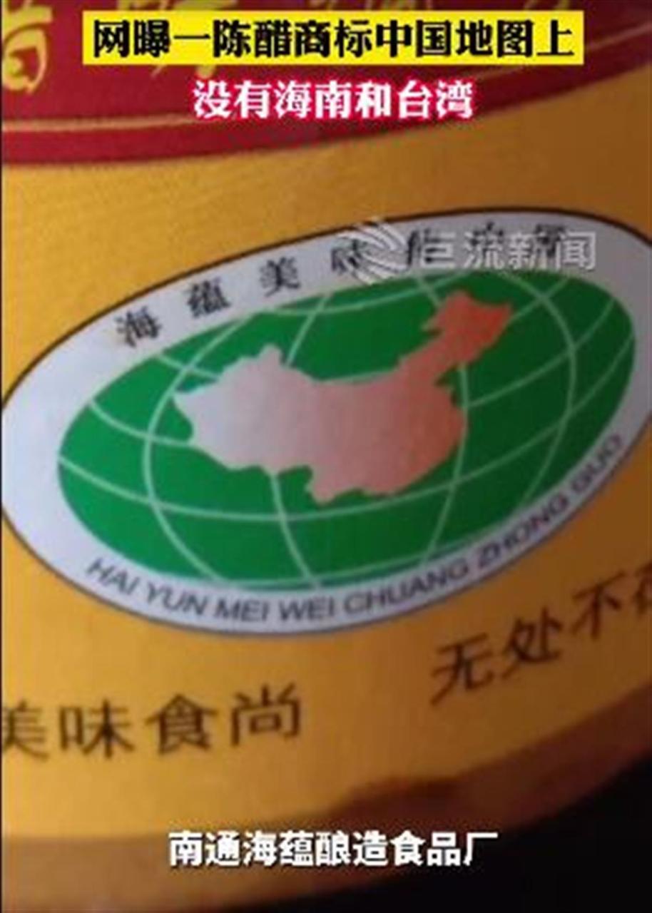 醋瓶包装地图无台湾和海南（中国地图少了台湾和海南违法吗）