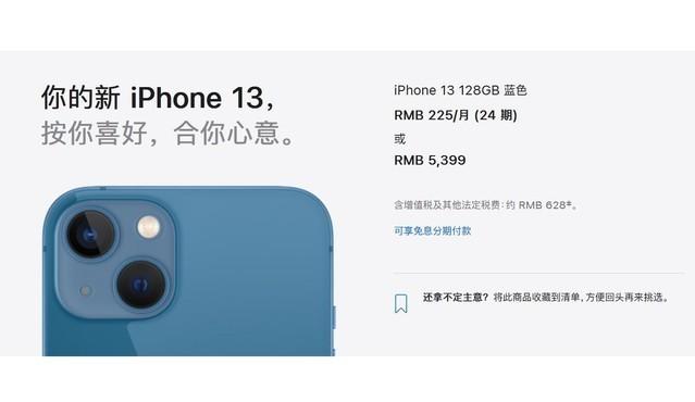 iPhone 13官网降价：性价比锤爆iPhone 14（iphone13和iphone14哪个值得买）