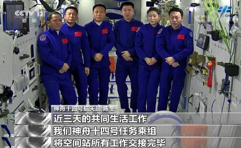 中国航天员乘组完成首次在轨交接 神十四与神十五航天员乘组完成首次在轨交接