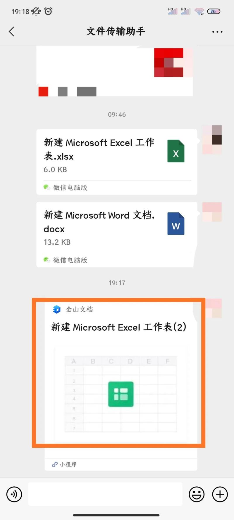微信word文档怎么编辑 微信word文档如何编辑 用手机微信在线编辑Word或Excel文件