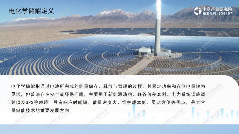 《2023年中国电化学储能行业市场前景及投资研究报告》发布