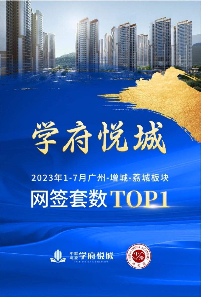 大湾区2023年1-7月广州房地产项目销售TOP20