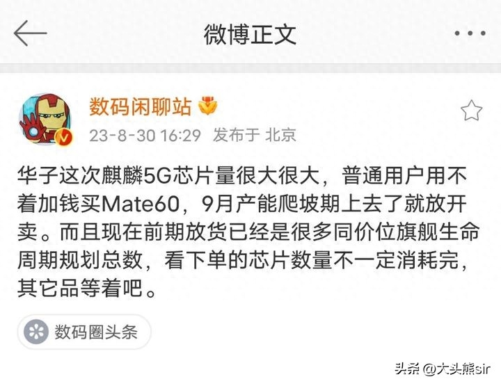华为新机 Mate 60 Pro 不到 1 小时售罄，该机型爆火的原因有哪些？