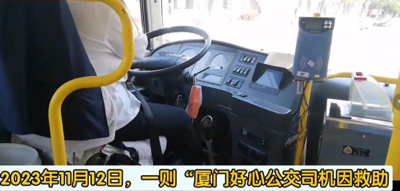 公交司机救助乘客被开除系谣言